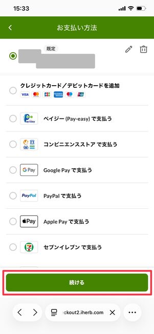 iHerb 支払い方法