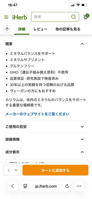 iHerb 成分表示