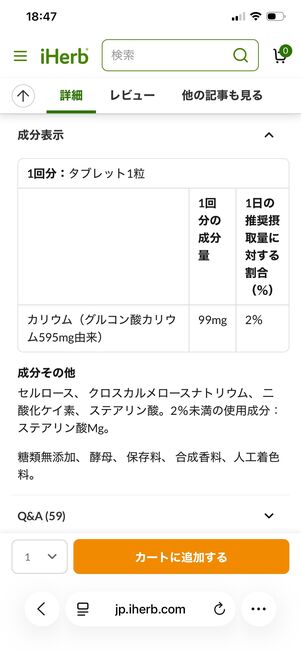 iHerb 成分表示