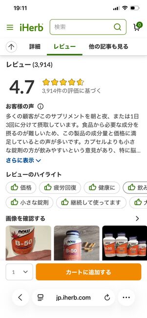 iHerb レビュー投稿