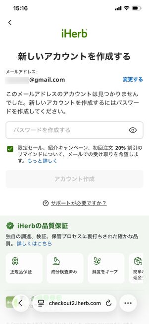 iHerb 会員登録