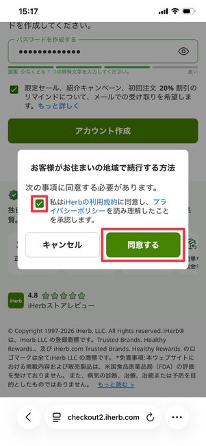 iHerb 会員登録
