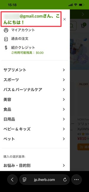 iHerb 会員登録