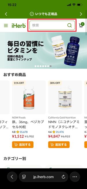 iHerb 商品を探す