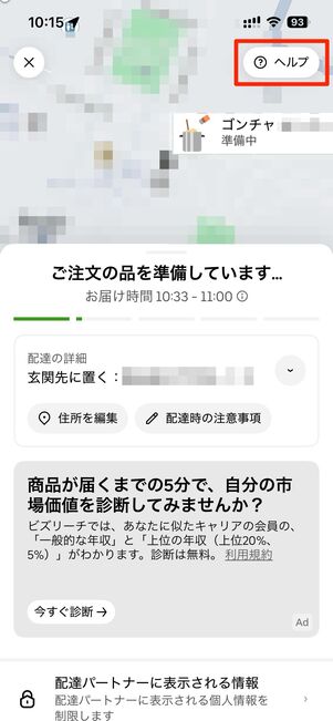 右上のヘルプをタップ