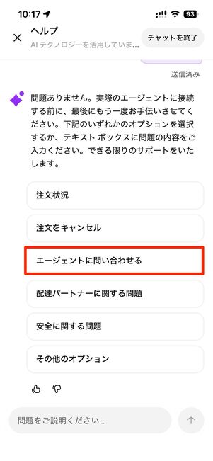 エージェントに問い合わせるを選択