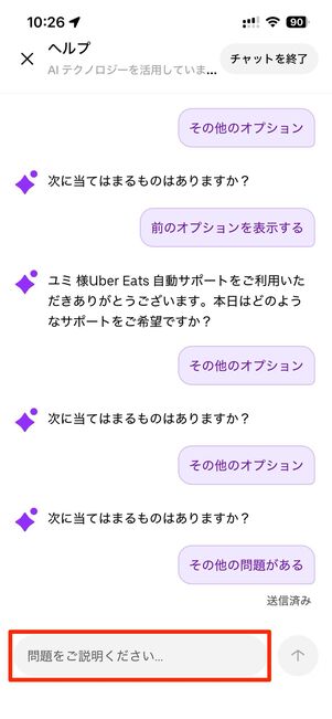 選択した内容によって表示される入力欄に「エージェント」と入力し送信
