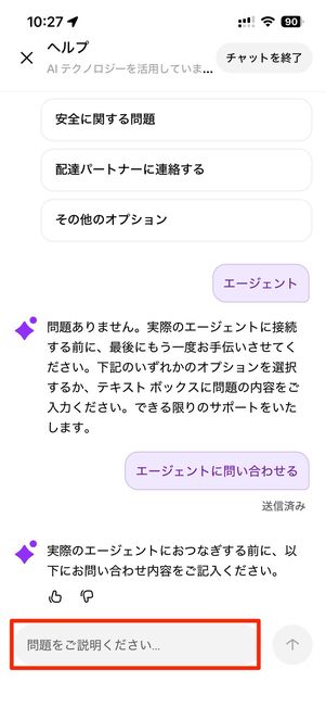 詳細を入力し送信すると、エージェントに繋がる