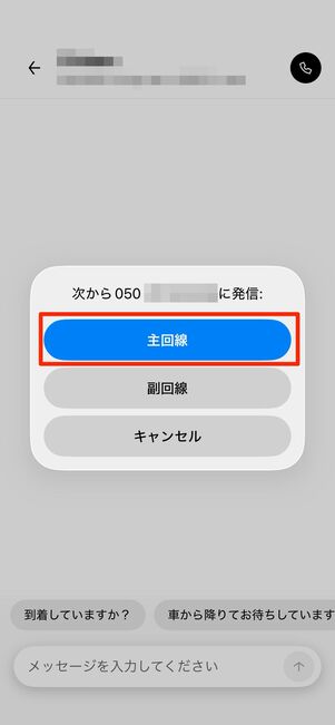 画面右上の電話アイコンから電話をかけることも可能