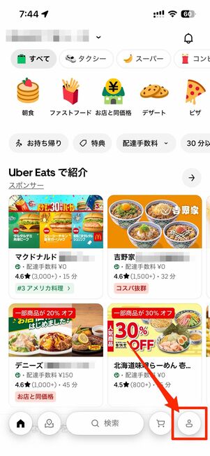 「アカウント」タブから注文履歴へ