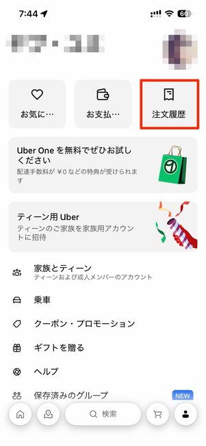 「アカウント」タブから注文履歴へ
