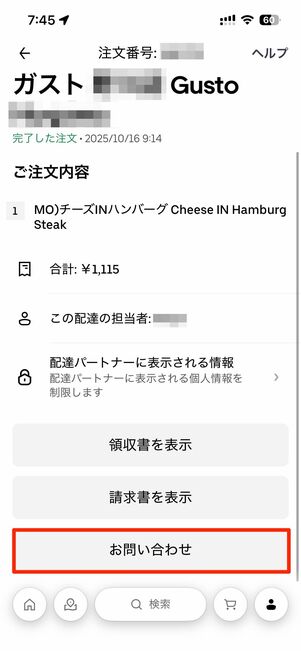 お問い合わせをタップ