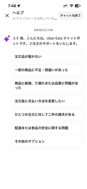 問い合わせ内容を選択