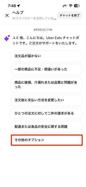 該当する項目がないときはその他のオプションへ