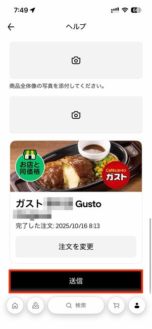 最後に送信をタップ