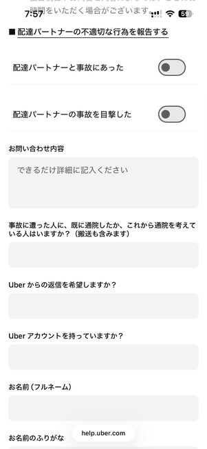 問い合わせたい内容を入力