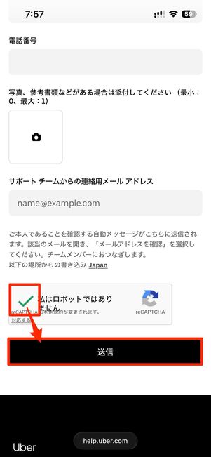 送信をタップして完了