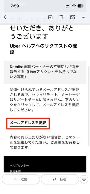 送信が完了すると、入力したメールアドレス宛に自動返信メールが届く
