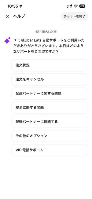 ヘルプページから問い合わせる
