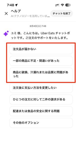 注文履歴から該当の注文を選択し、案内に沿って操作する
