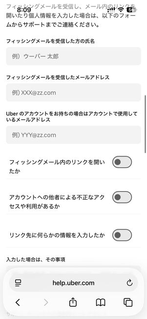 専用のフォームから問い合わせ（報告）ができる