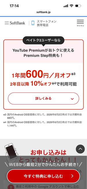 ソフトバンク Premium Step特典