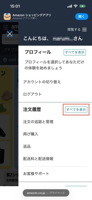 Amazon　注文履歴