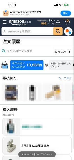 Amazon注文履歴