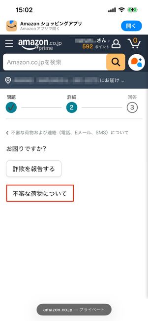 Amazonカスタマーサービス
