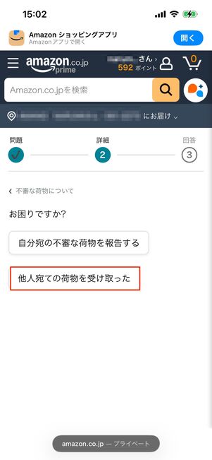 Amazonカスタマーサービス