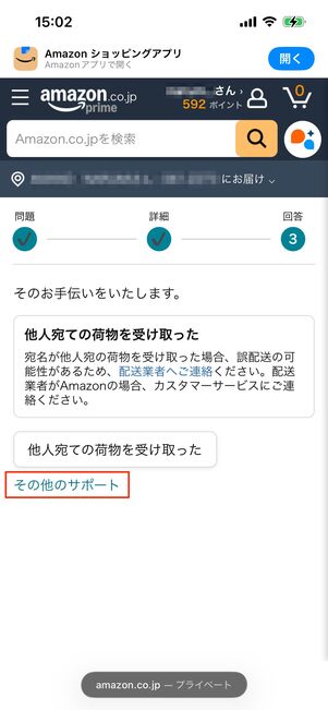 Amazonカスタマーサービス