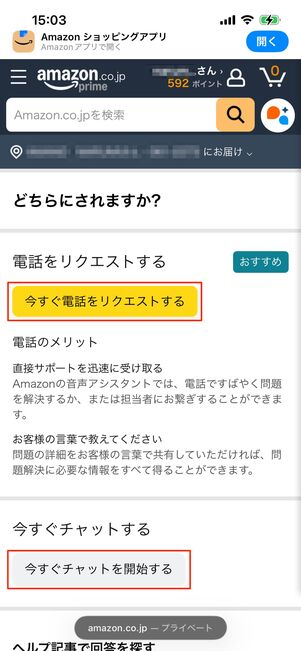 Amazonカスタマーサービス