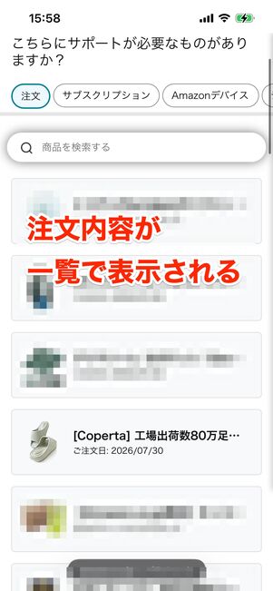 Amazon注文履歴　一覧表示