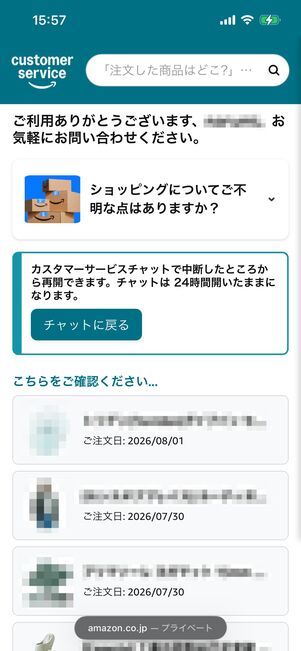 Amazonカスタマーサービス