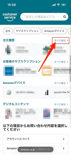 すべてを表示　注文履歴