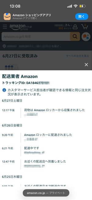 トラッキングID　配送状況