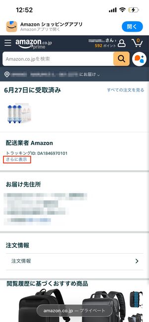 トラッキングID　配送状況