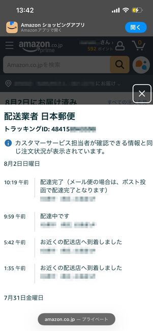 トラッキングID　Amazon