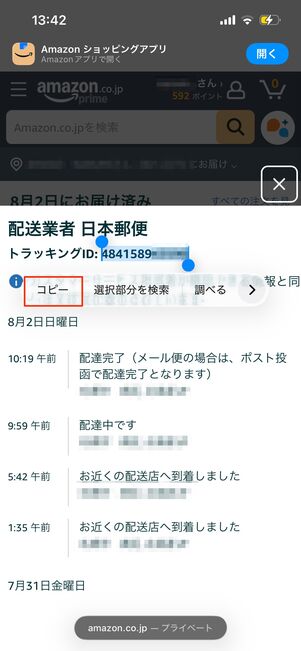 トラッキングID