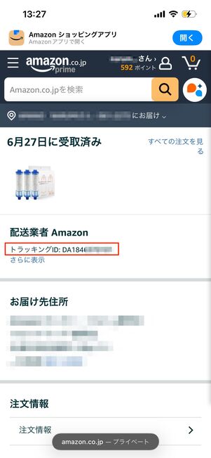 「DA」から始まるトラッキングID