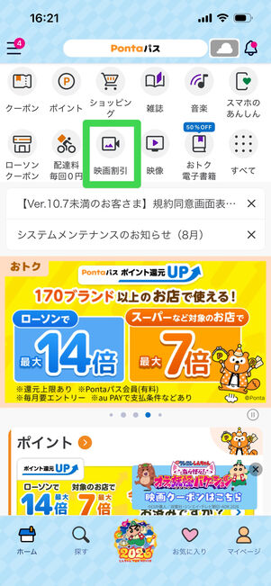 Pontaパス　映画割引