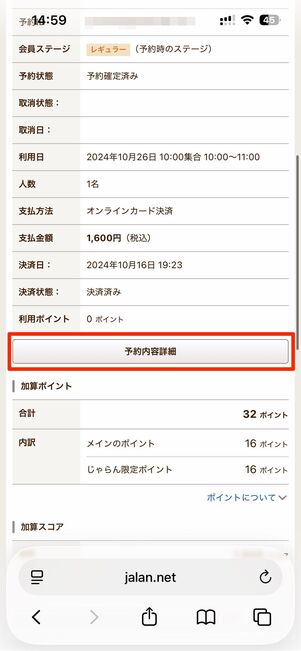 施設の電話電話番号はマイページにログイン後、予約内容詳細から確認できる