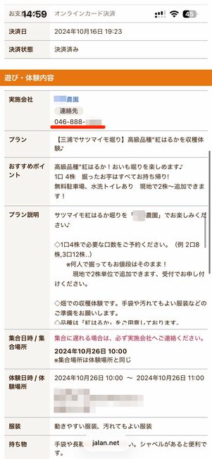 施設の電話電話番号はマイページにログイン後、予約内容詳細から確認できる
