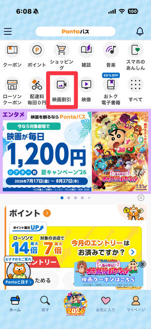 Pontaパス　映画割引