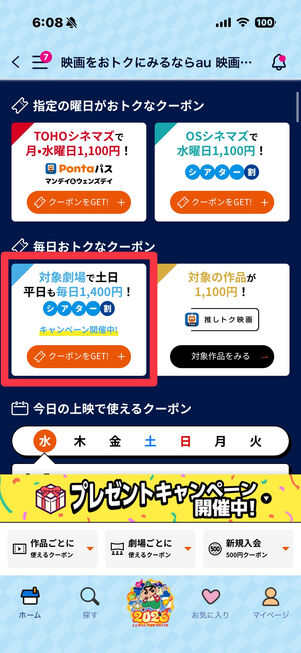Pontaパス　クーポン発行