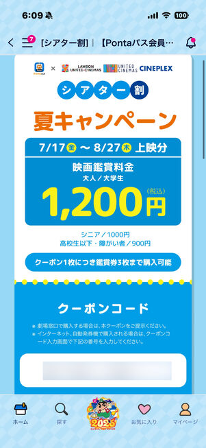 Pontaパス　クーポンコード