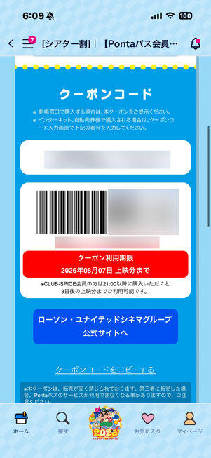 Pontaパス　クーポンコード