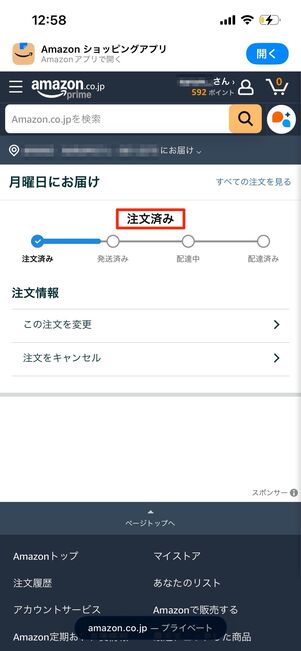 注文済み