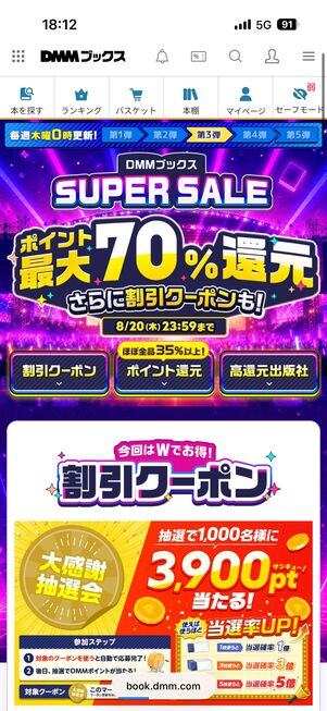 DMMブックススーパーセール