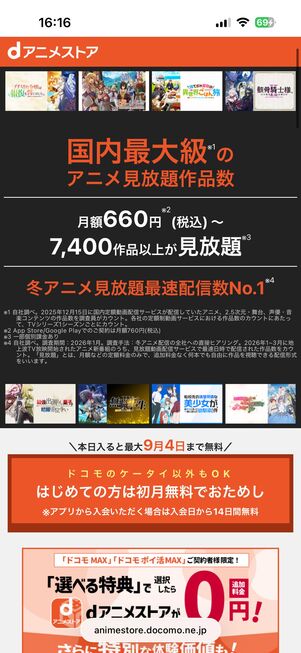 dアニメストア